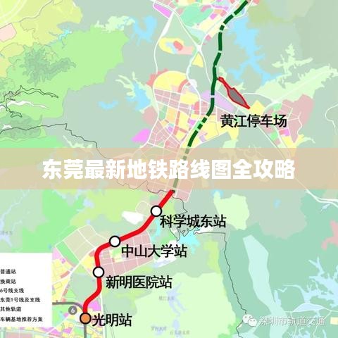 东莞最新地铁路线图全攻略