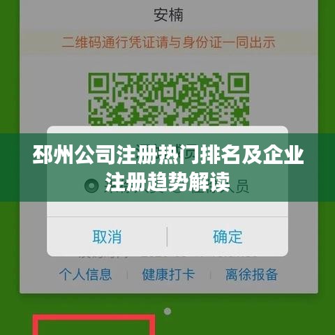 邳州公司注册热门排名及企业注册趋势解读