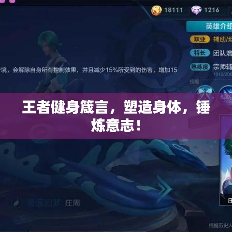 王者健身箴言，塑造身体，锤炼意志！