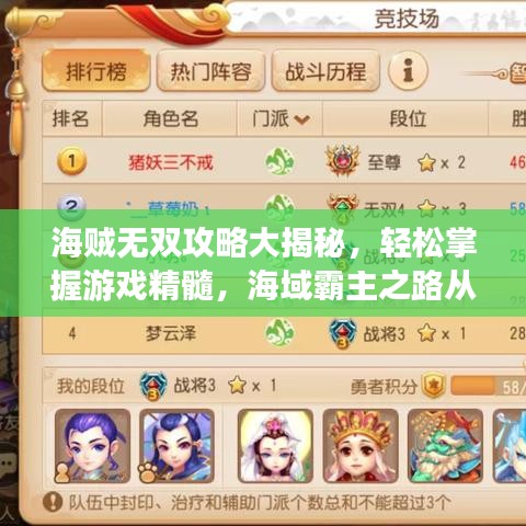 海贼无双攻略大揭秘，轻松掌握游戏精髓，海域霸主之路从此开启！
