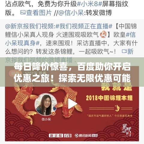 每日降价惊喜，百度助你开启优惠之旅！探索无限优惠可能！