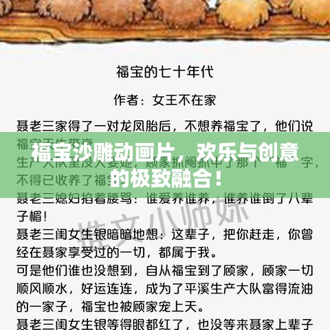 福宝沙雕动画片，欢乐与创意的极致融合！