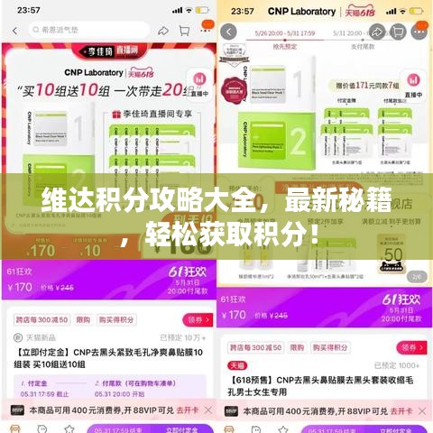 维达积分攻略大全，最新秘籍，轻松获取积分！
