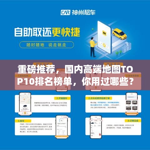 重磅推荐，国内高端地图TOP10排名榜单，你用过哪些？