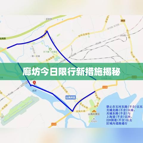 廊坊今日限行新措施揭秘