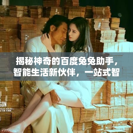 揭秘神奇的百度兔兔助手，智能生活新伙伴，一站式智能助手助你轻松生活！