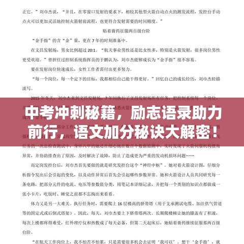 中考冲刺秘籍，励志语录助力前行，语文加分秘诀大解密！