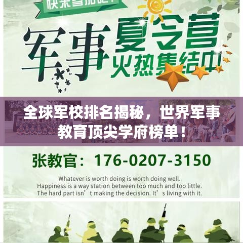 全球军校排名揭秘，世界军事教育顶尖学府榜单！