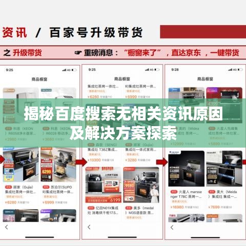 揭秘百度搜索无相关资讯原因及解决方案探索
