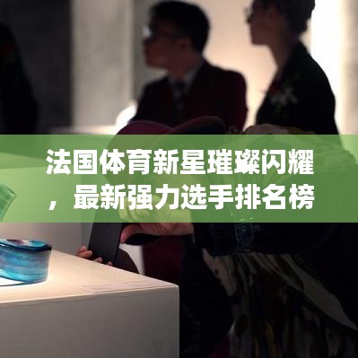 开张圣听